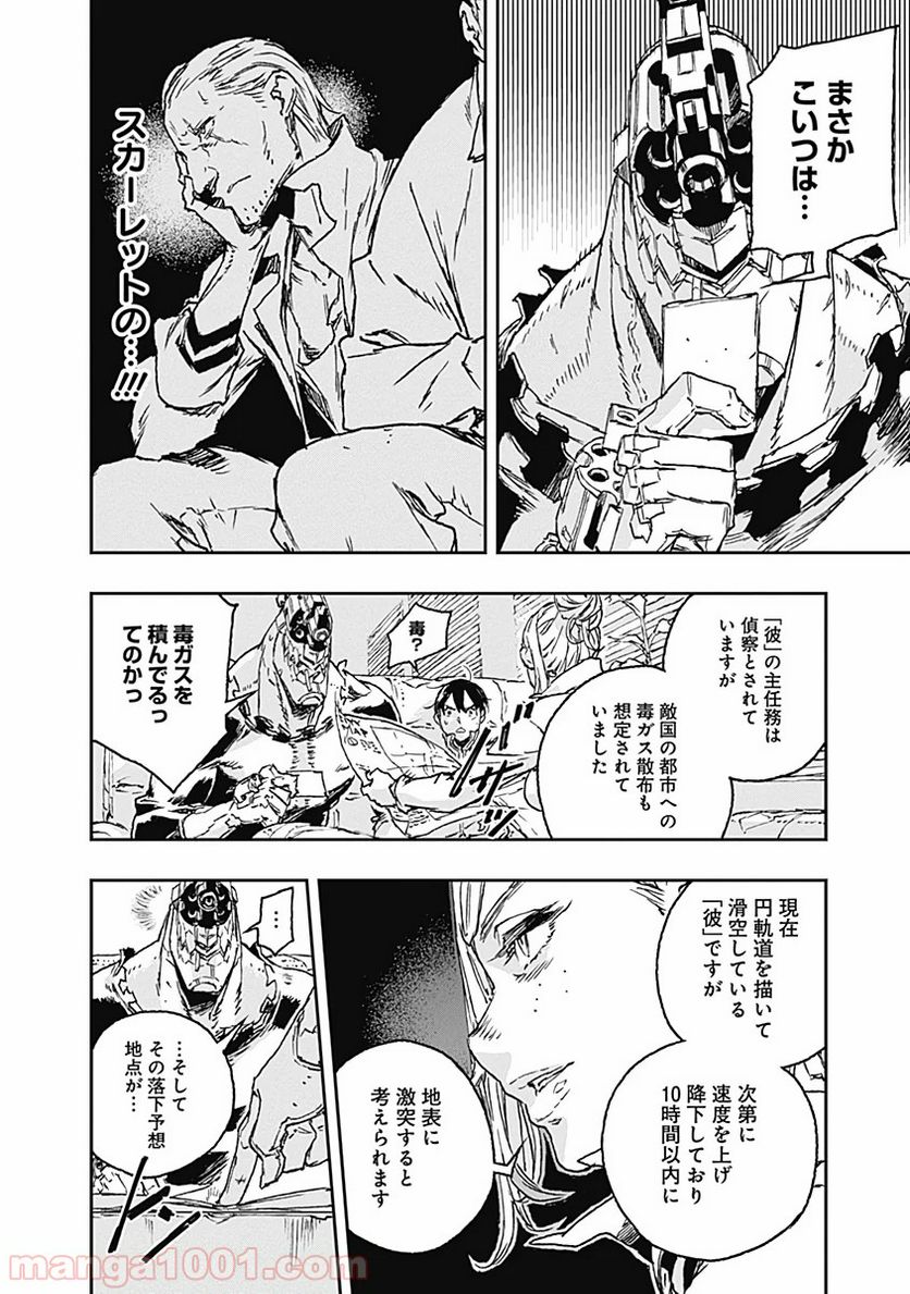 ノー・ガンズ・ライフ - 第61話 - Page 18