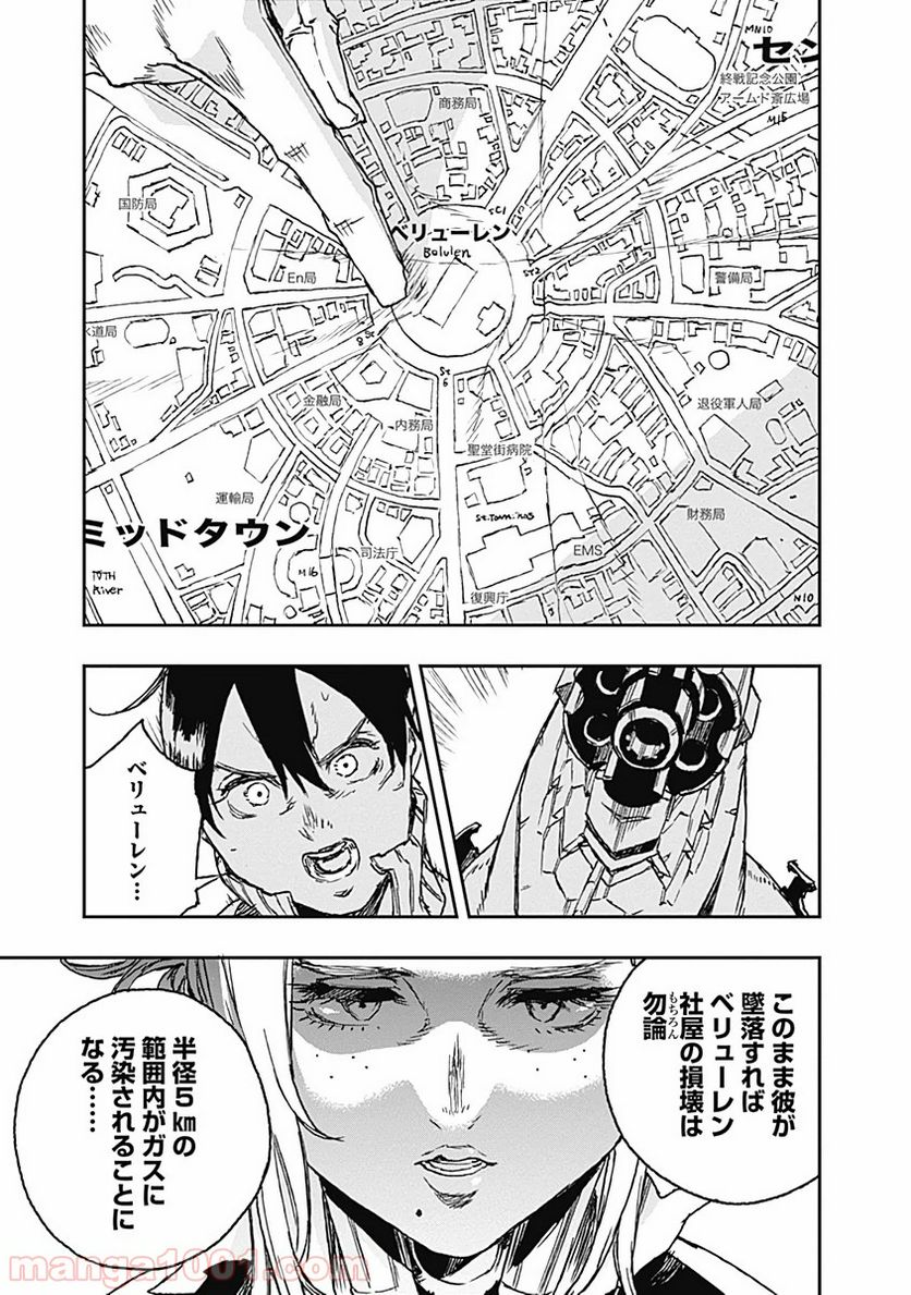 ノー・ガンズ・ライフ - 第61話 - Page 19