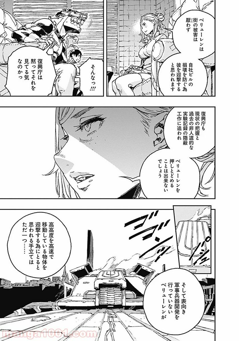 ノー・ガンズ・ライフ - 第61話 - Page 21