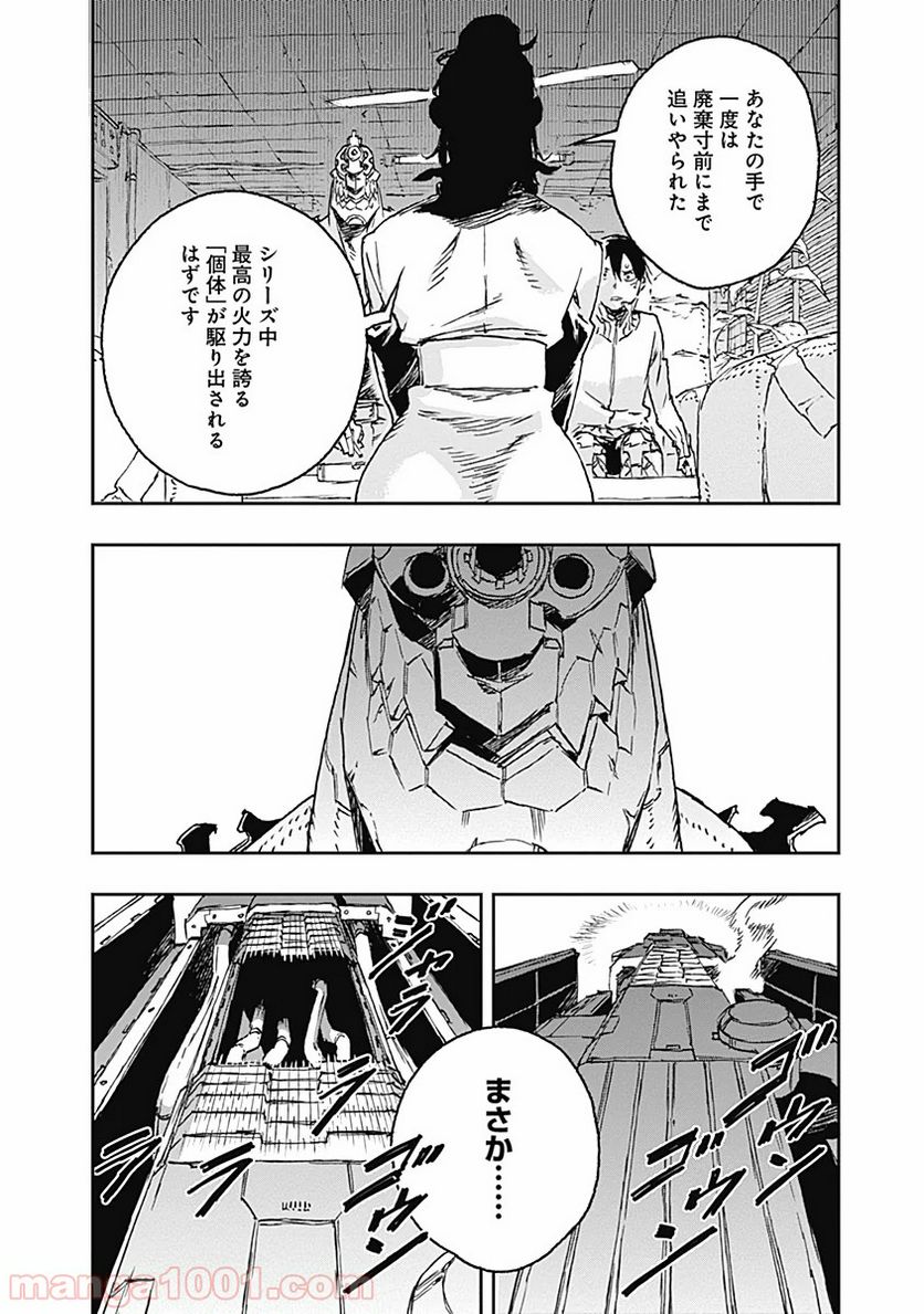 ノー・ガンズ・ライフ - 第61話 - Page 22