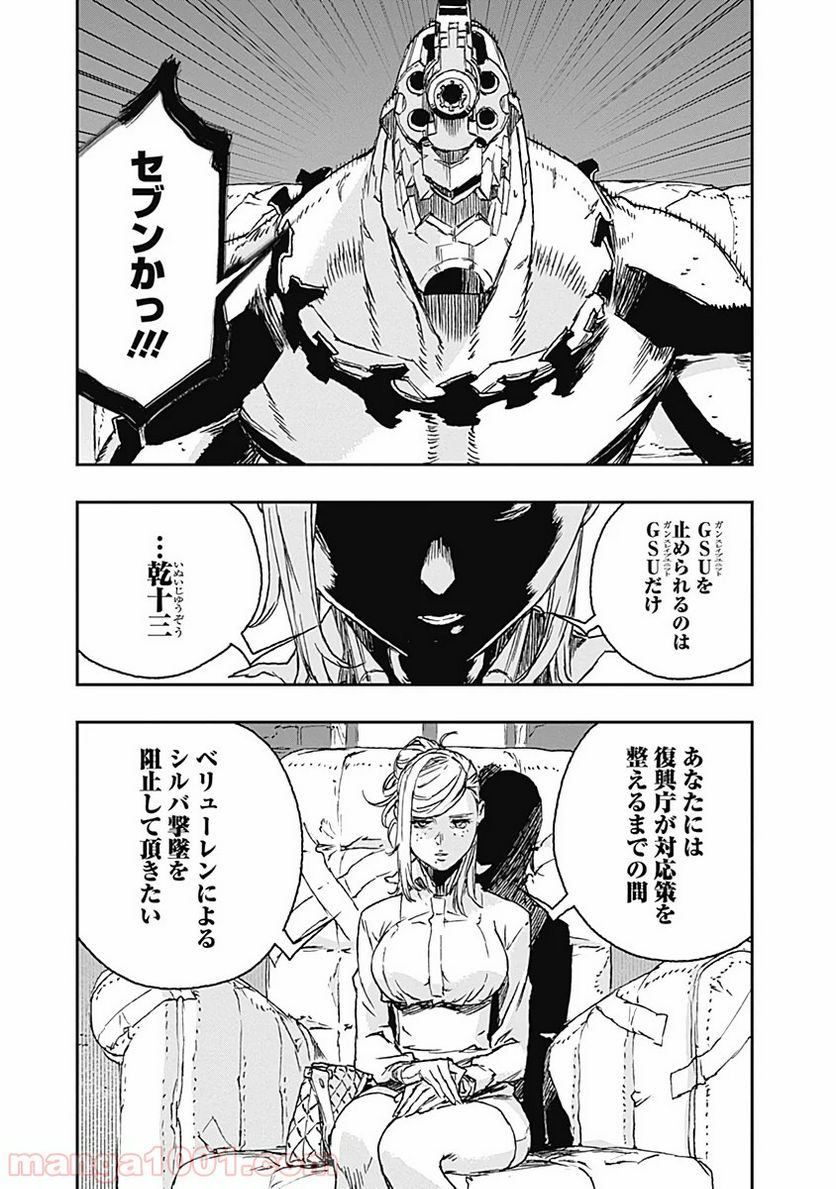 ノー・ガンズ・ライフ - 第61話 - Page 27