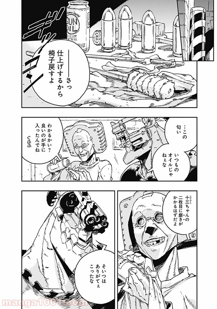 ノー・ガンズ・ライフ - 第61話 - Page 6