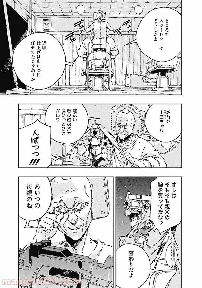 ノー・ガンズ・ライフ - 第61話 - Page 7