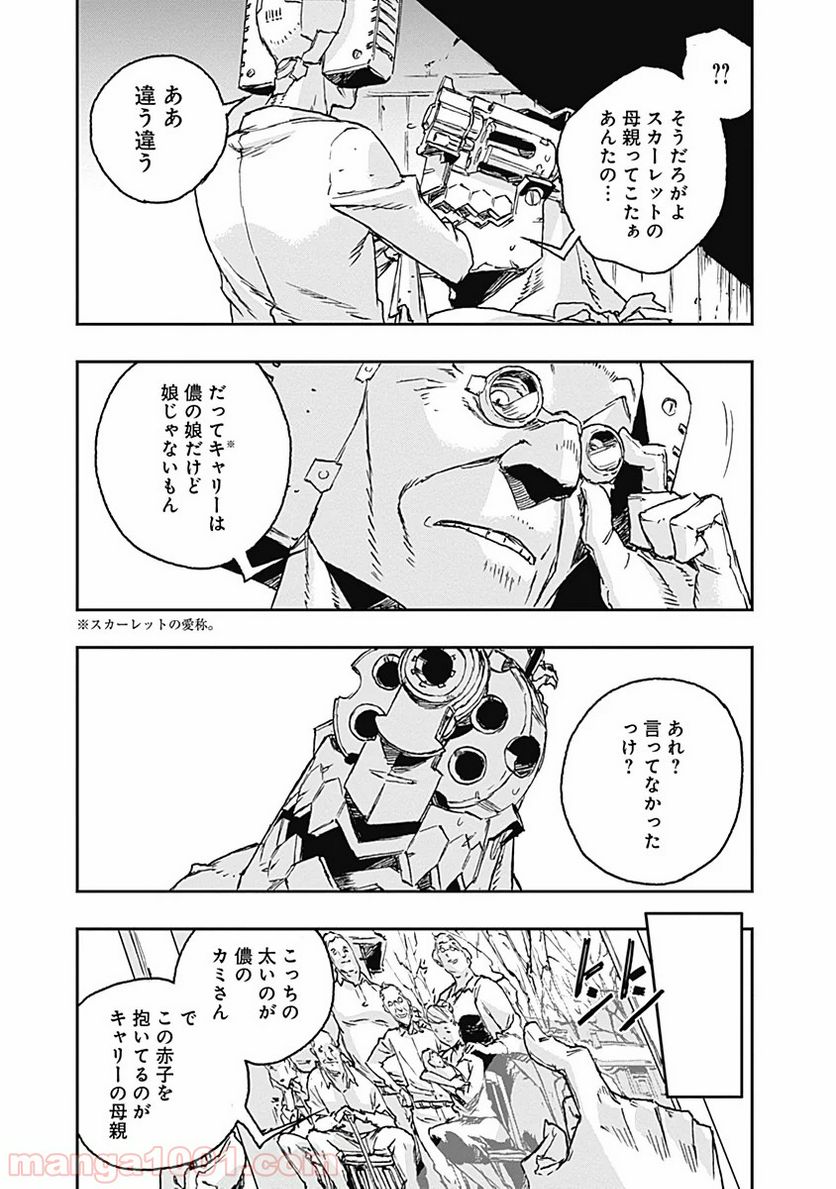 ノー・ガンズ・ライフ - 第61話 - Page 9