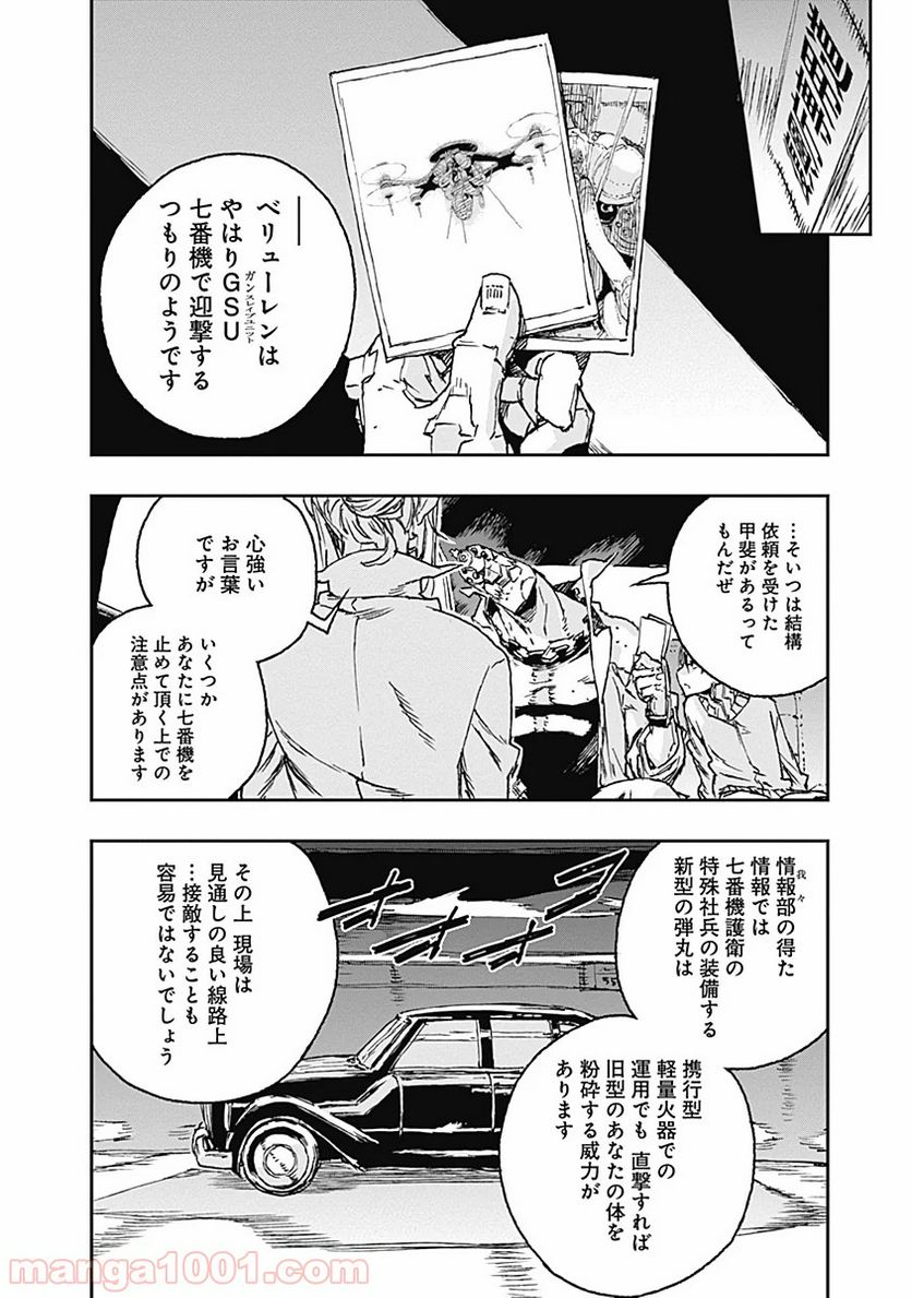 ノー・ガンズ・ライフ - 第62話 - Page 2