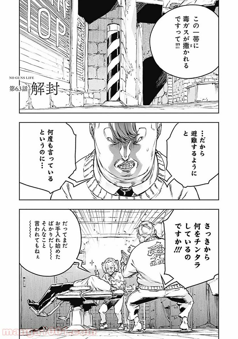 ノー・ガンズ・ライフ - 第63話 - Page 1