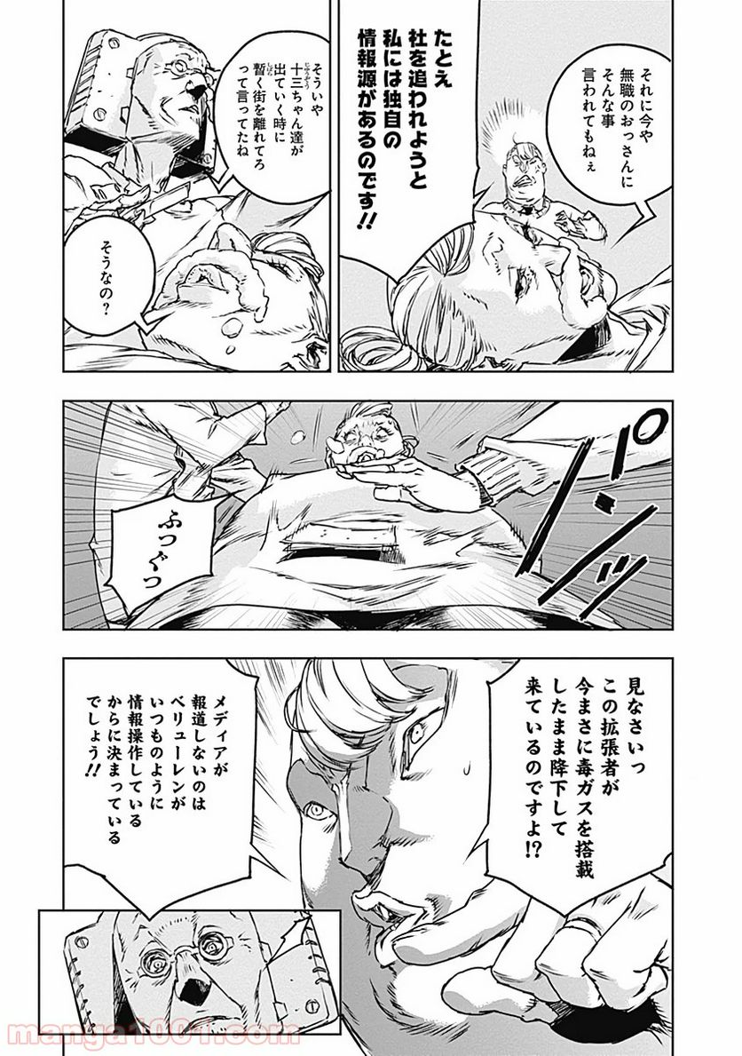 ノー・ガンズ・ライフ - 第63話 - Page 2