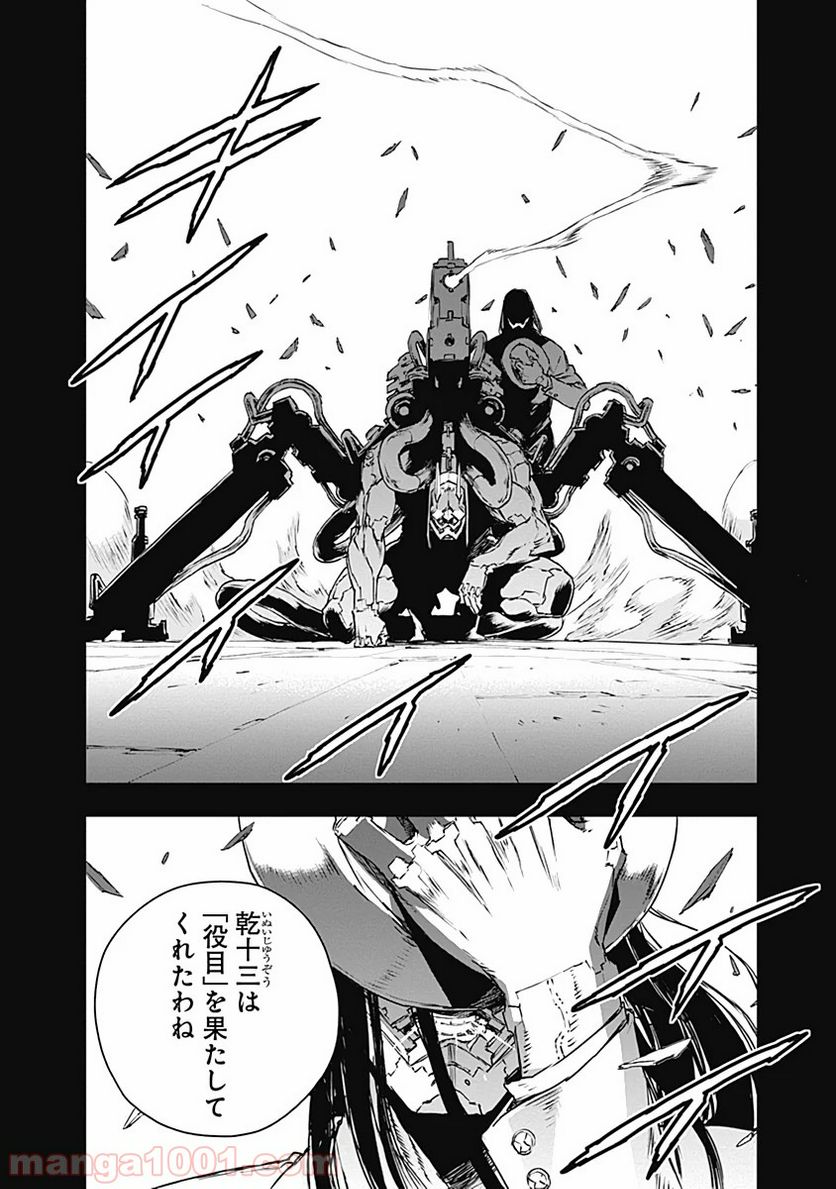 ノー・ガンズ・ライフ - 第63話 - Page 32