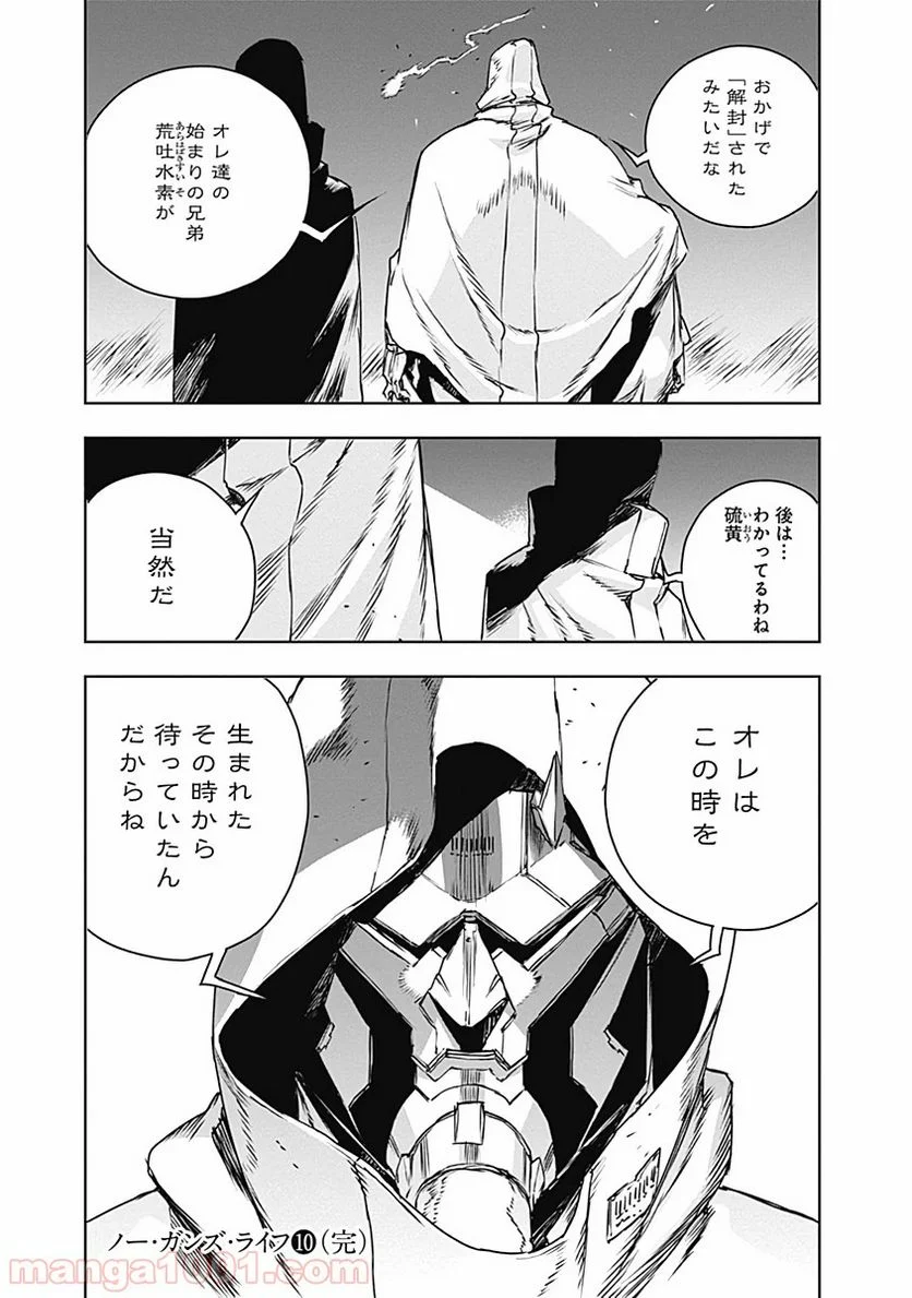 ノー・ガンズ・ライフ - 第63話 - Page 33