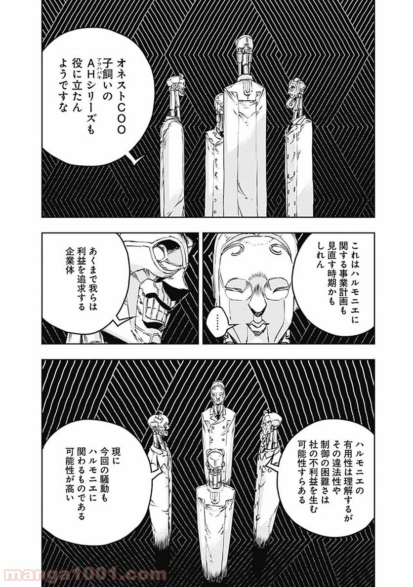 ノー・ガンズ・ライフ - 第63話 - Page 6