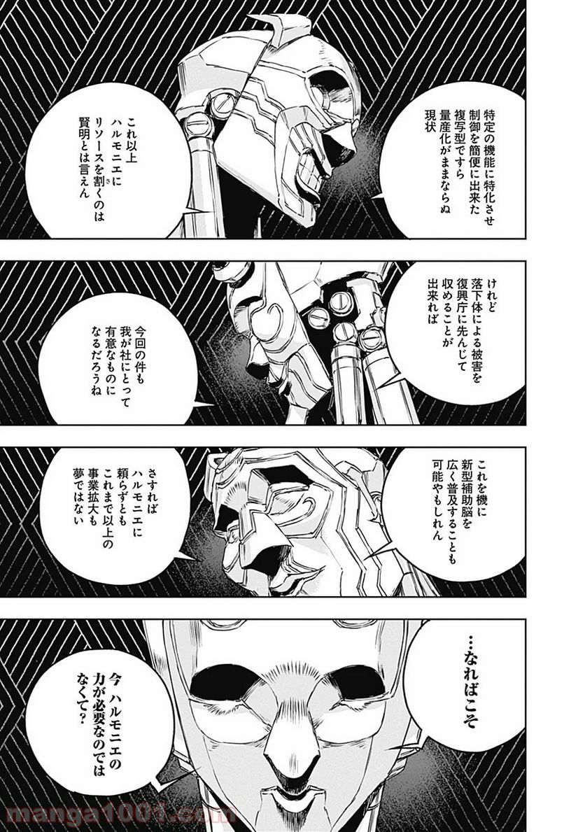 ノー・ガンズ・ライフ - 第63話 - Page 7