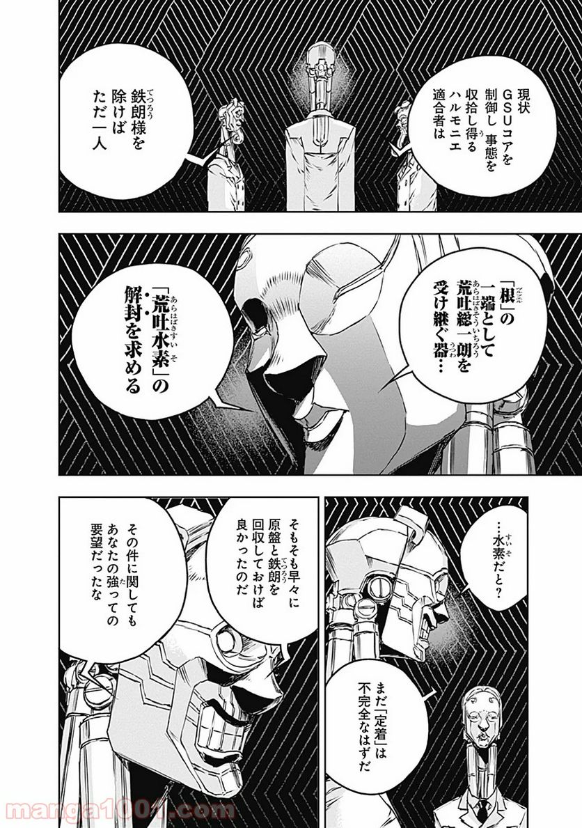 ノー・ガンズ・ライフ - 第63話 - Page 8