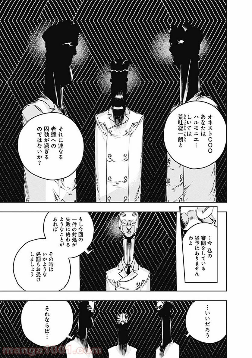 ノー・ガンズ・ライフ - 第63話 - Page 9