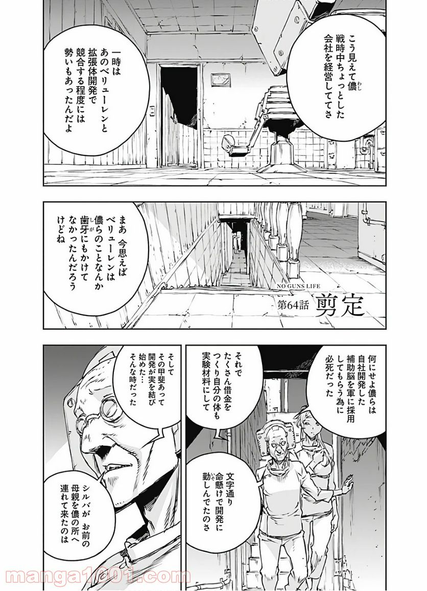 ノー・ガンズ・ライフ - 第64話 - Page 1