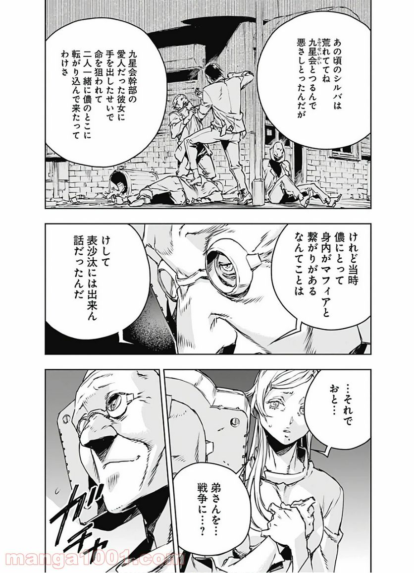 ノー・ガンズ・ライフ - 第64話 - Page 2