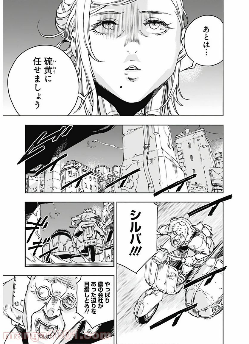 ノー・ガンズ・ライフ - 第64話 - Page 11