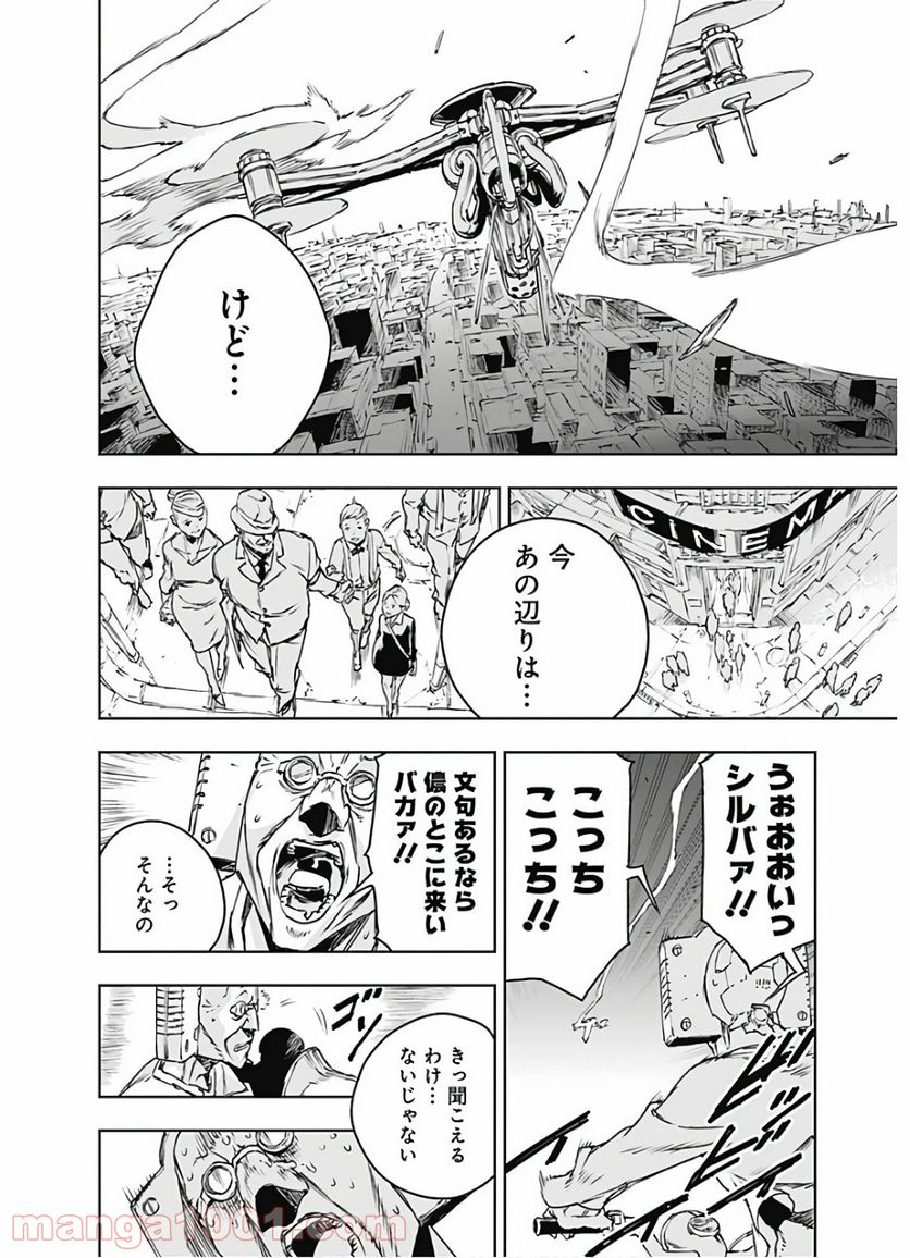 ノー・ガンズ・ライフ - 第64話 - Page 12