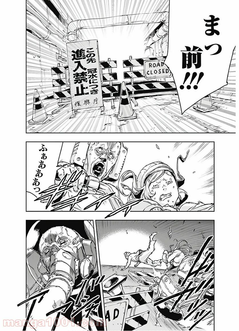 ノー・ガンズ・ライフ - 第64話 - Page 16