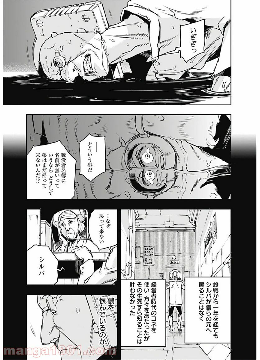 ノー・ガンズ・ライフ - 第64話 - Page 17