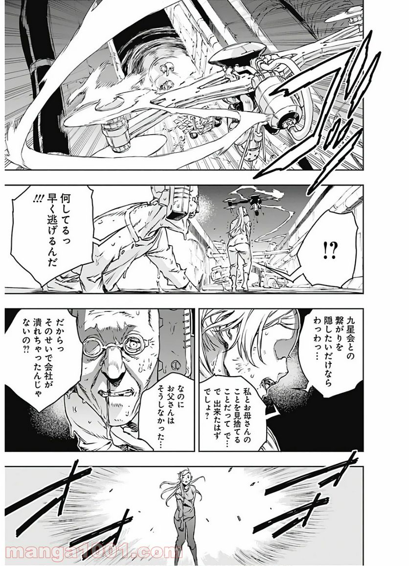 ノー・ガンズ・ライフ - 第64話 - Page 19