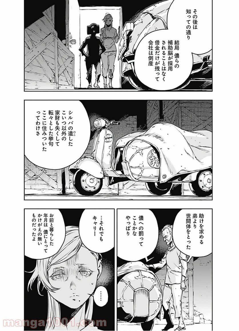 ノー・ガンズ・ライフ - 第64話 - Page 3