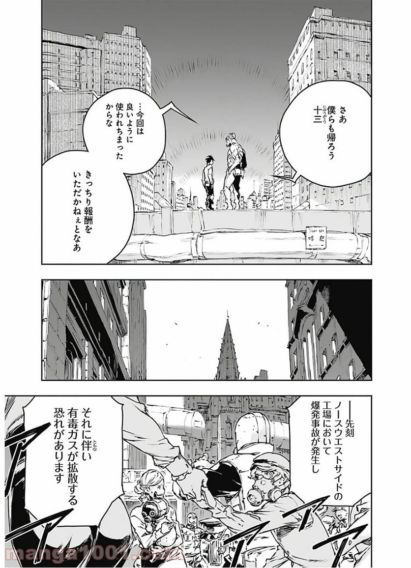 ノー・ガンズ・ライフ - 第64話 - Page 27