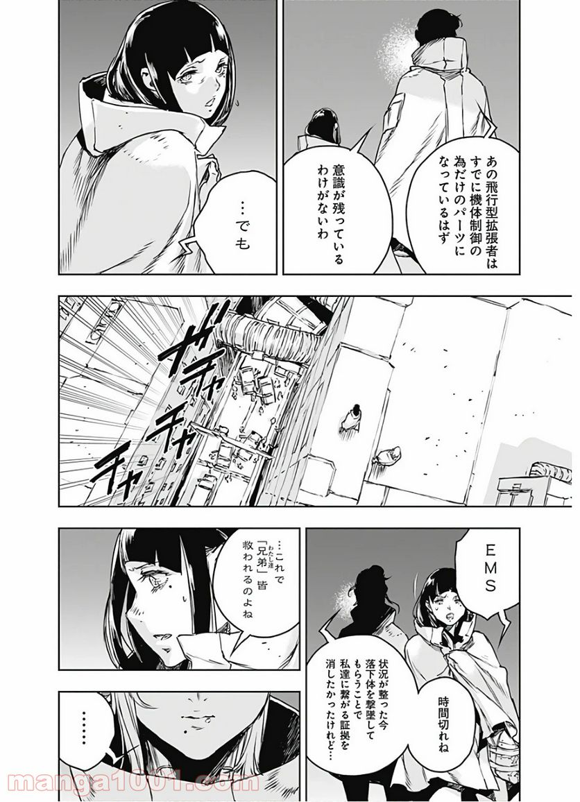 ノー・ガンズ・ライフ - 第64話 - Page 10