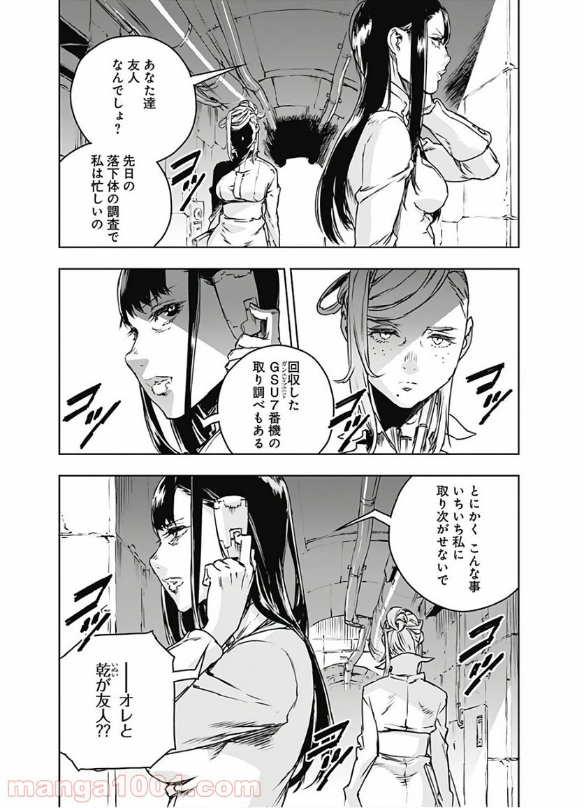 ノー・ガンズ・ライフ - 第65話 - Page 3