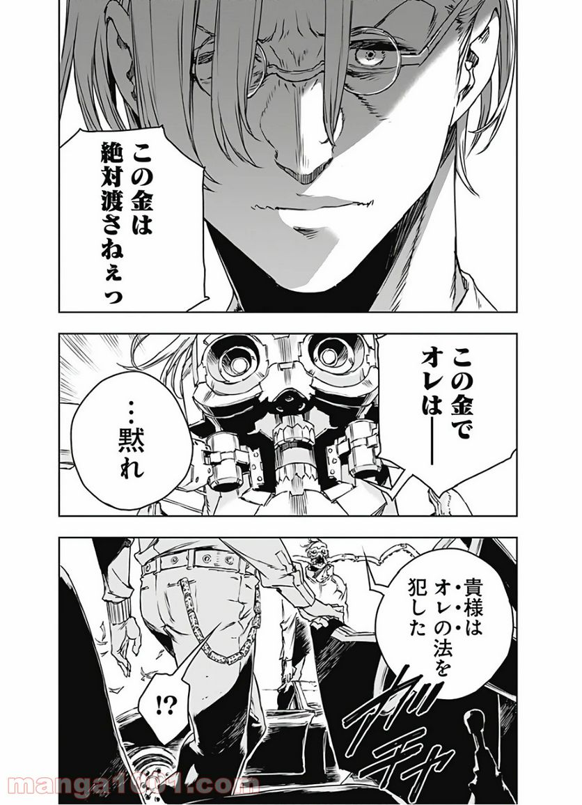 ノー・ガンズ・ライフ - 第65話 - Page 21