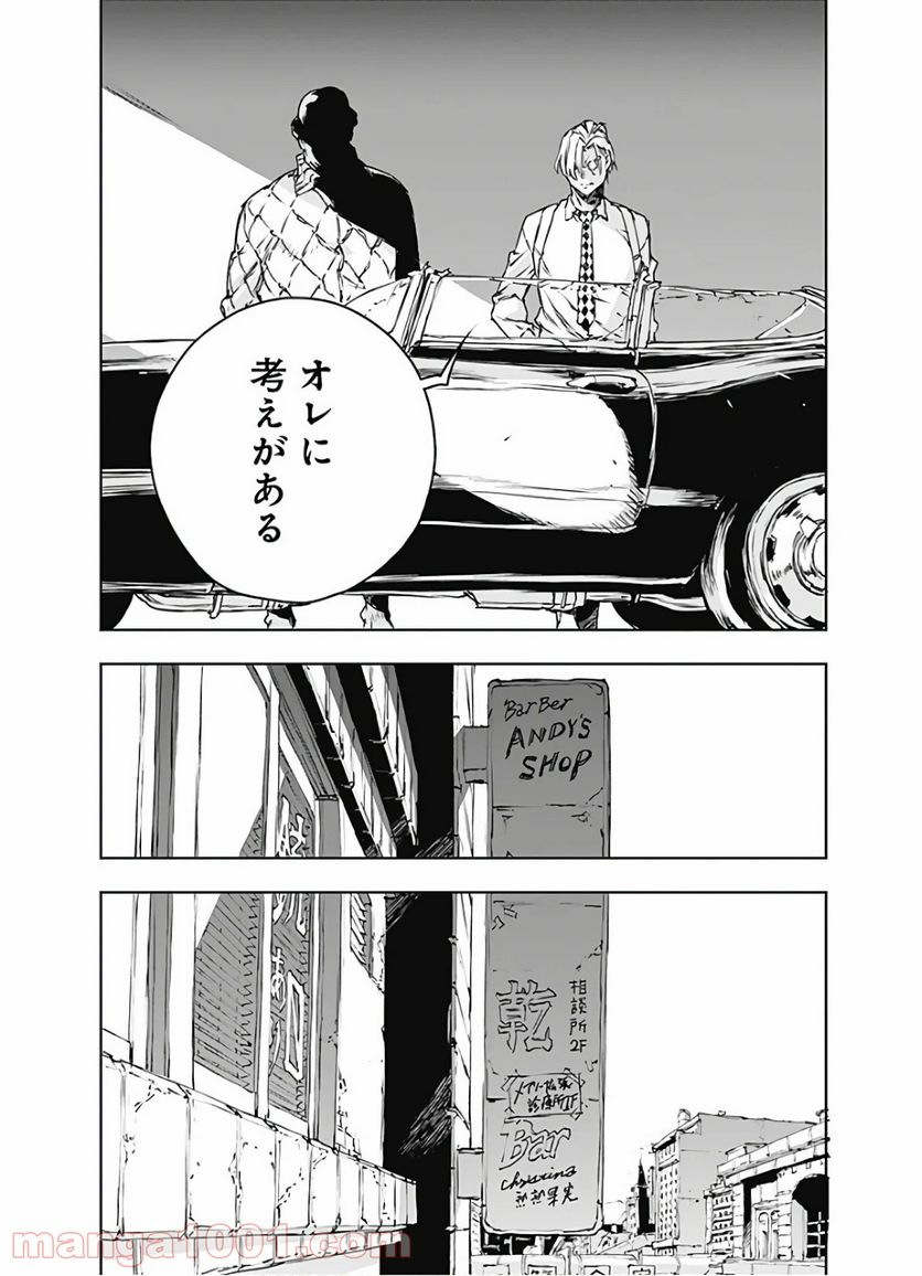 ノー・ガンズ・ライフ - 第65話 - Page 26