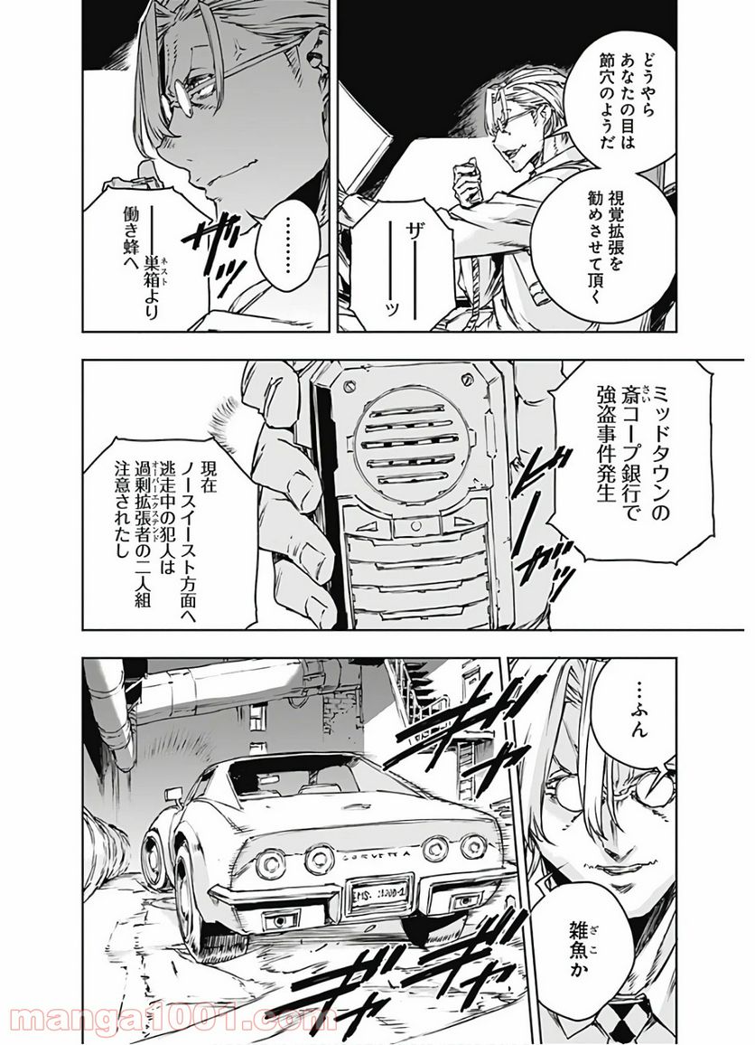 ノー・ガンズ・ライフ - 第65話 - Page 4