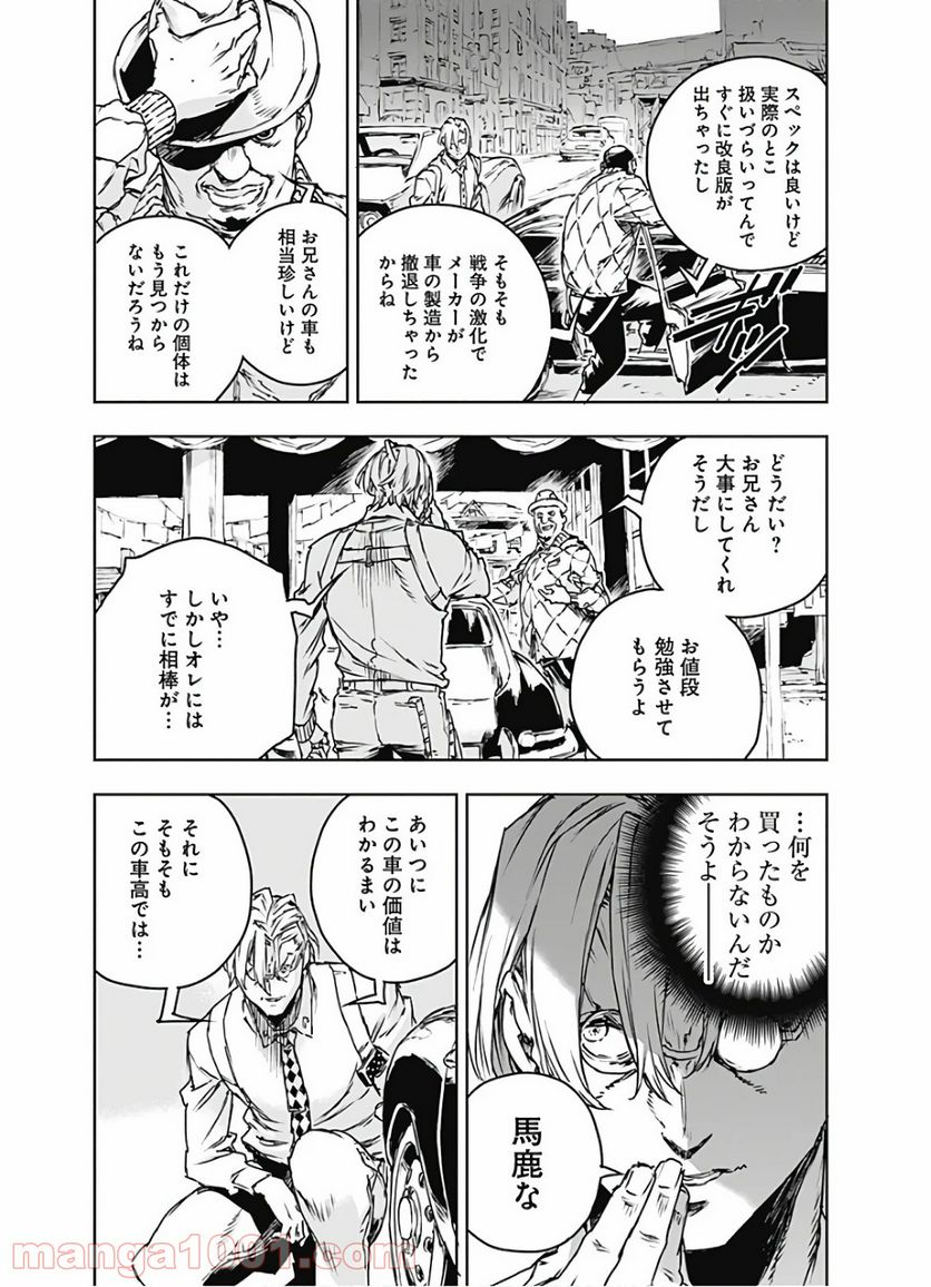 ノー・ガンズ・ライフ - 第65話 - Page 7