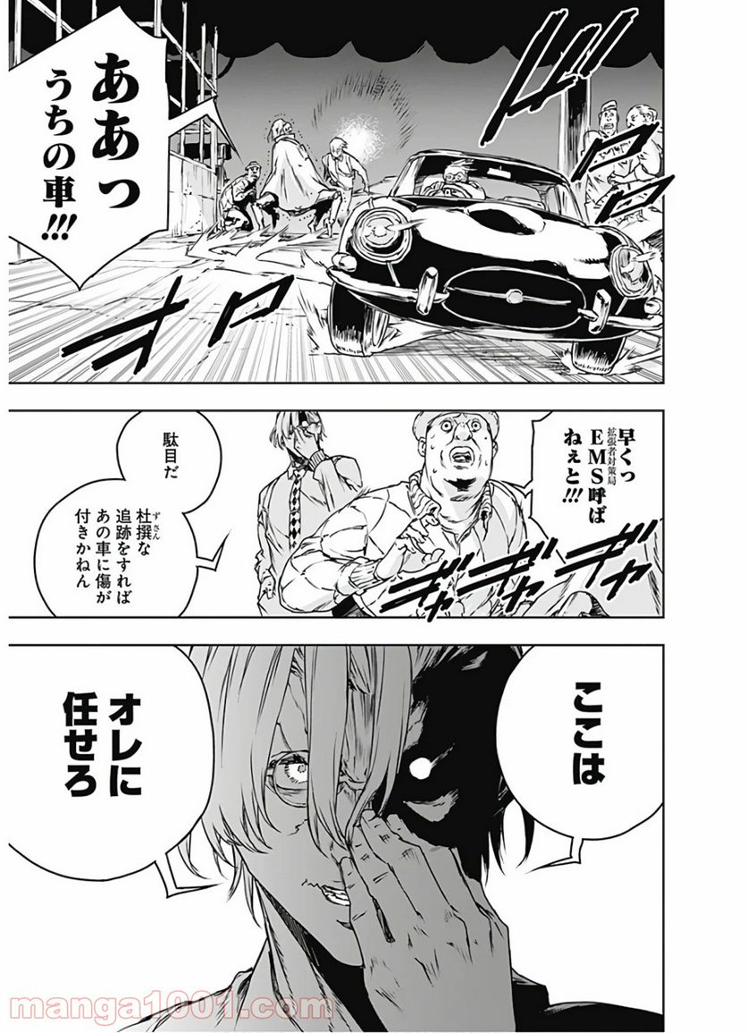 ノー・ガンズ・ライフ - 第65話 - Page 9