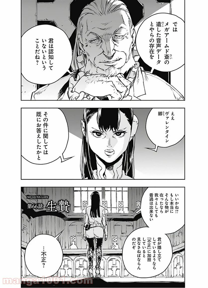 ノー・ガンズ・ライフ - 第66話 - Page 1