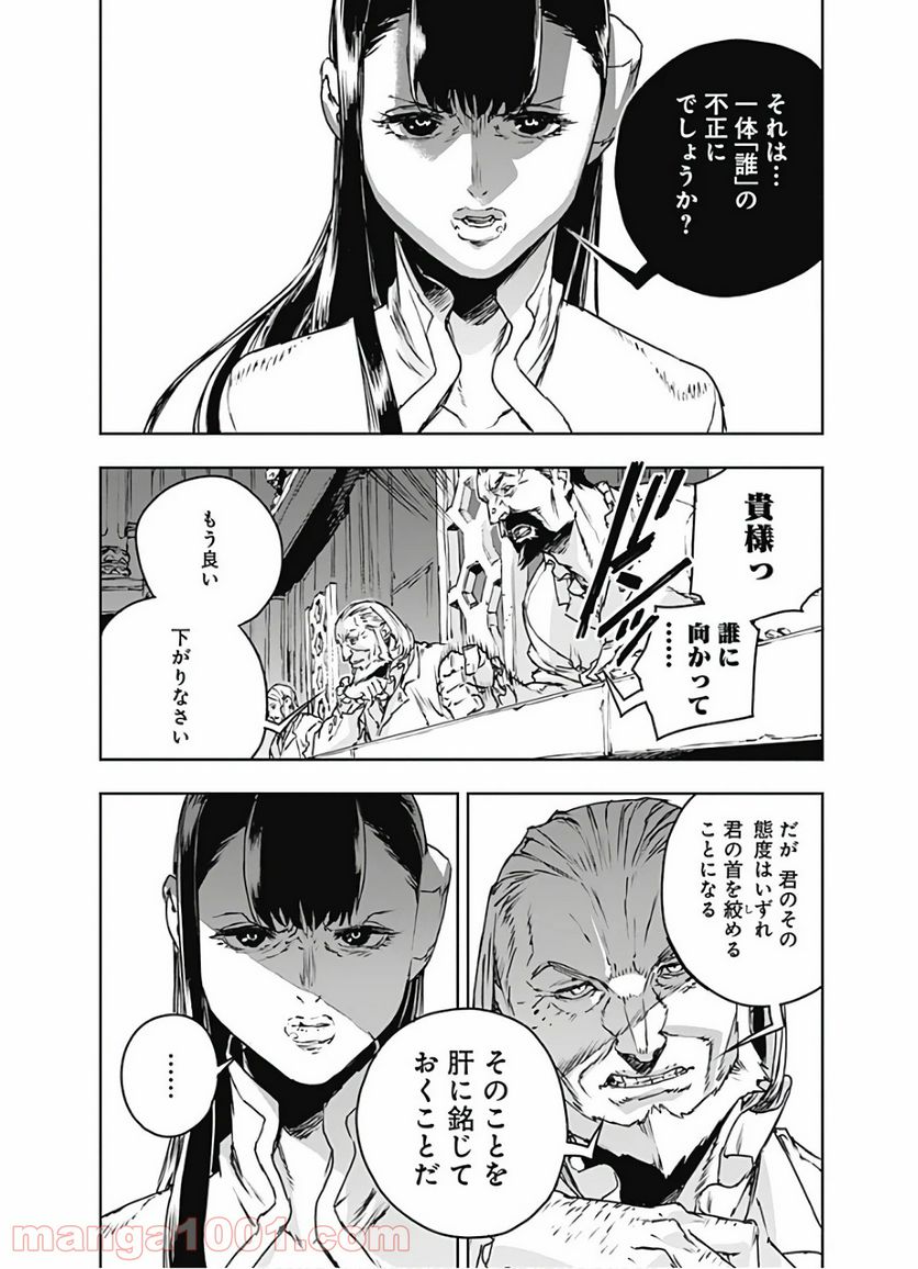 ノー・ガンズ・ライフ - 第66話 - Page 2