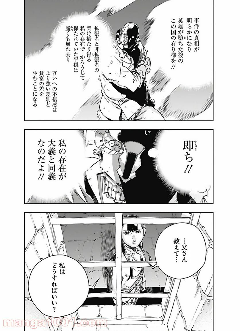 ノー・ガンズ・ライフ - 第66話 - Page 15