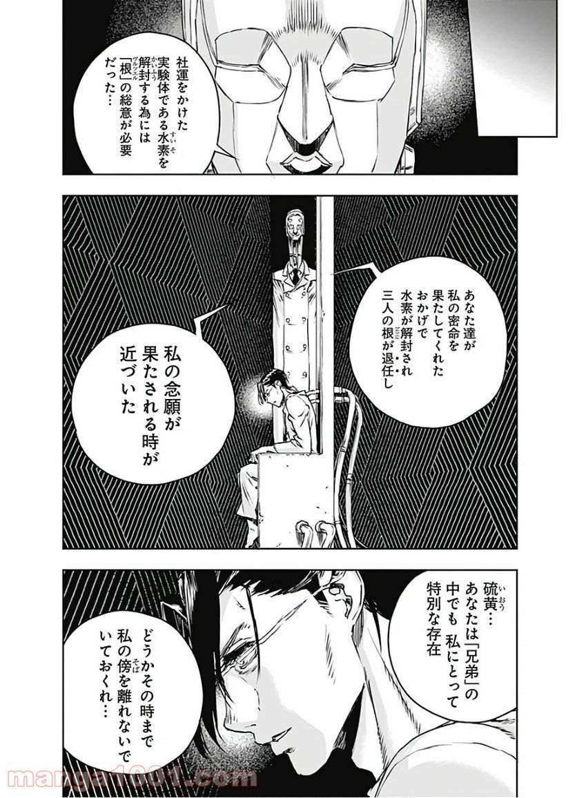 ノー・ガンズ・ライフ - 第66話 - Page 16