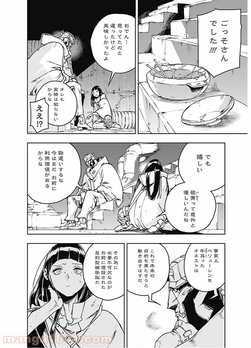 ノー・ガンズ・ライフ - 第66話 - Page 20