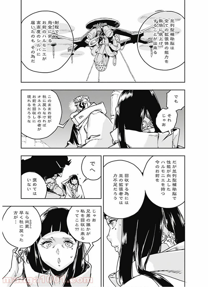 ノー・ガンズ・ライフ - 第66話 - Page 21