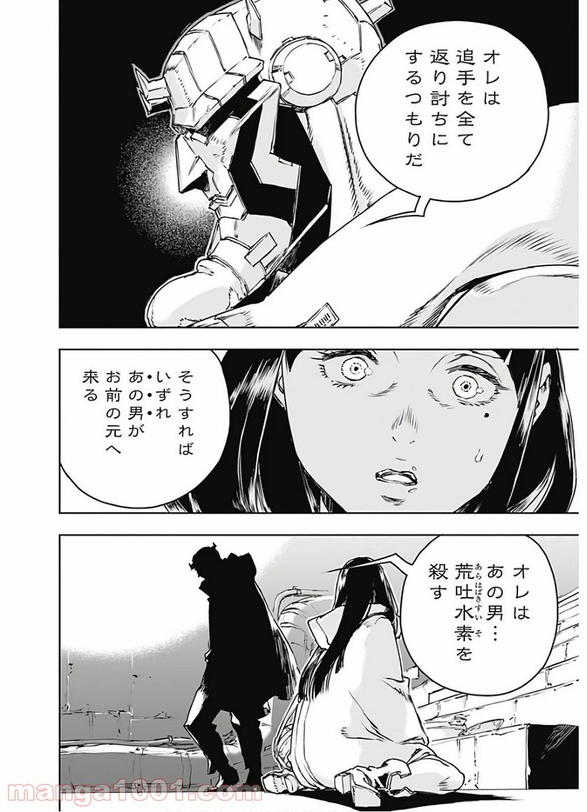 ノー・ガンズ・ライフ - 第66話 - Page 22