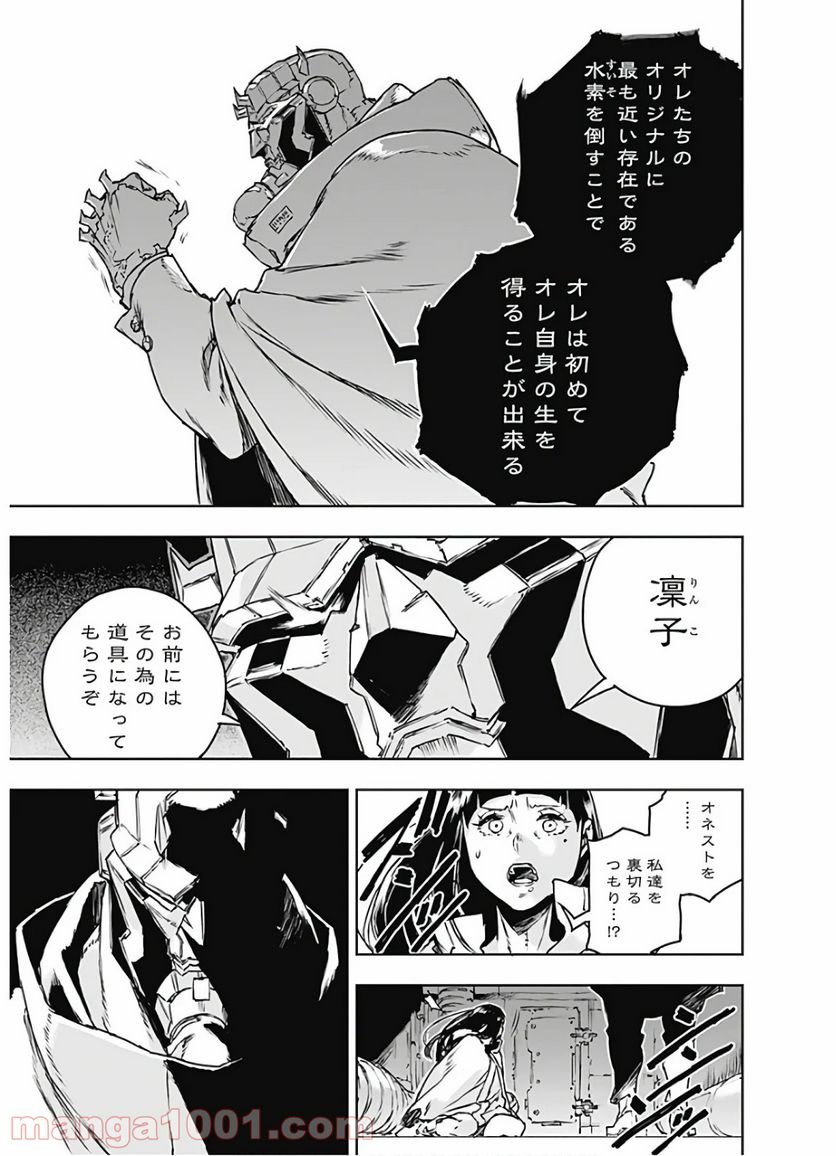 ノー・ガンズ・ライフ - 第66話 - Page 23