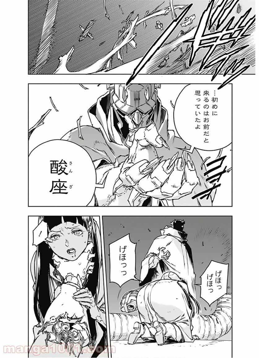 ノー・ガンズ・ライフ - 第66話 - Page 26