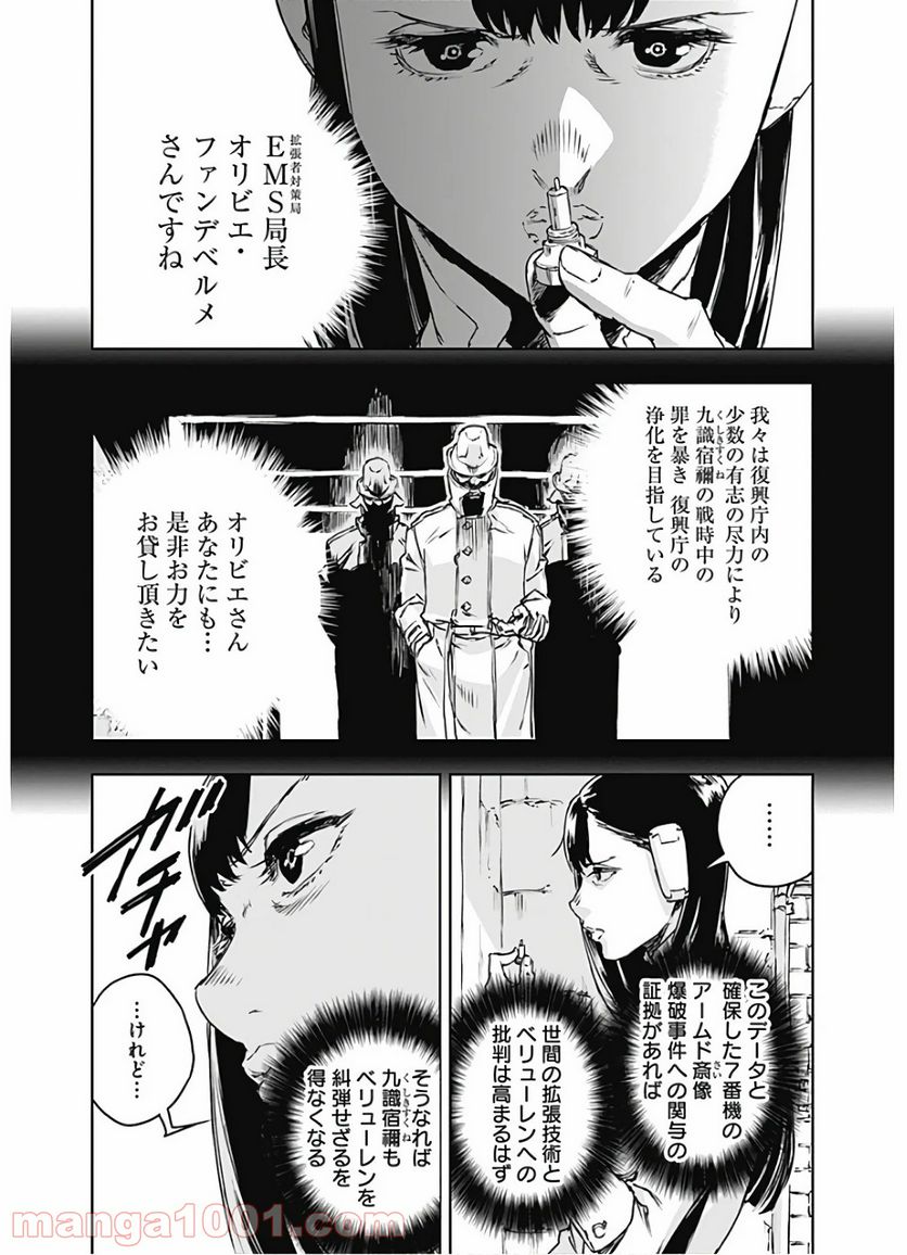 ノー・ガンズ・ライフ - 第66話 - Page 4