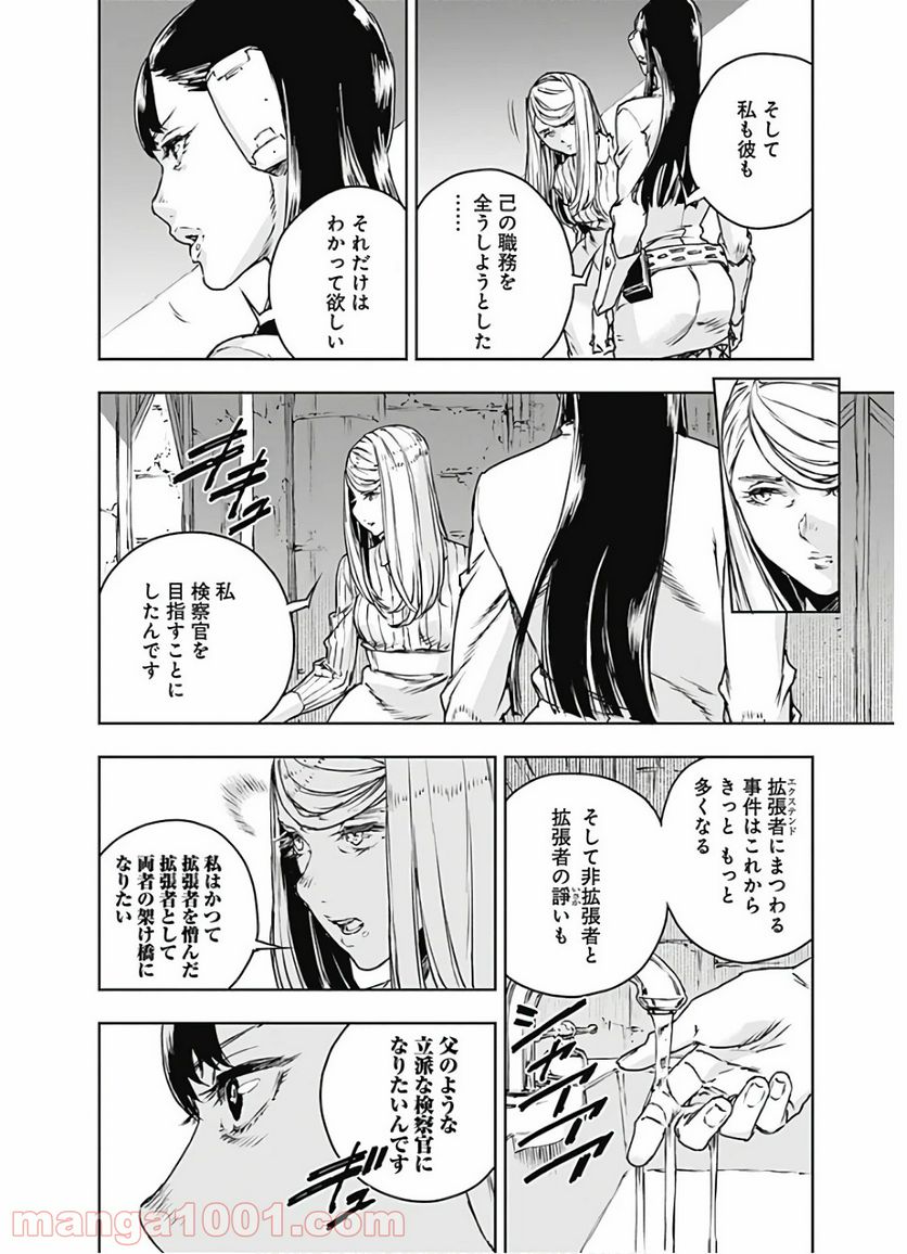 ノー・ガンズ・ライフ - 第66話 - Page 8