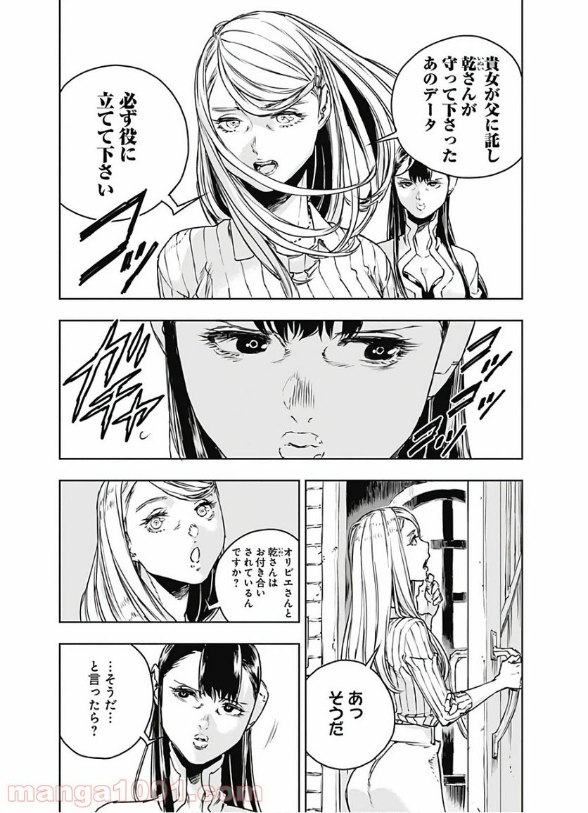 ノー・ガンズ・ライフ - 第66話 - Page 9