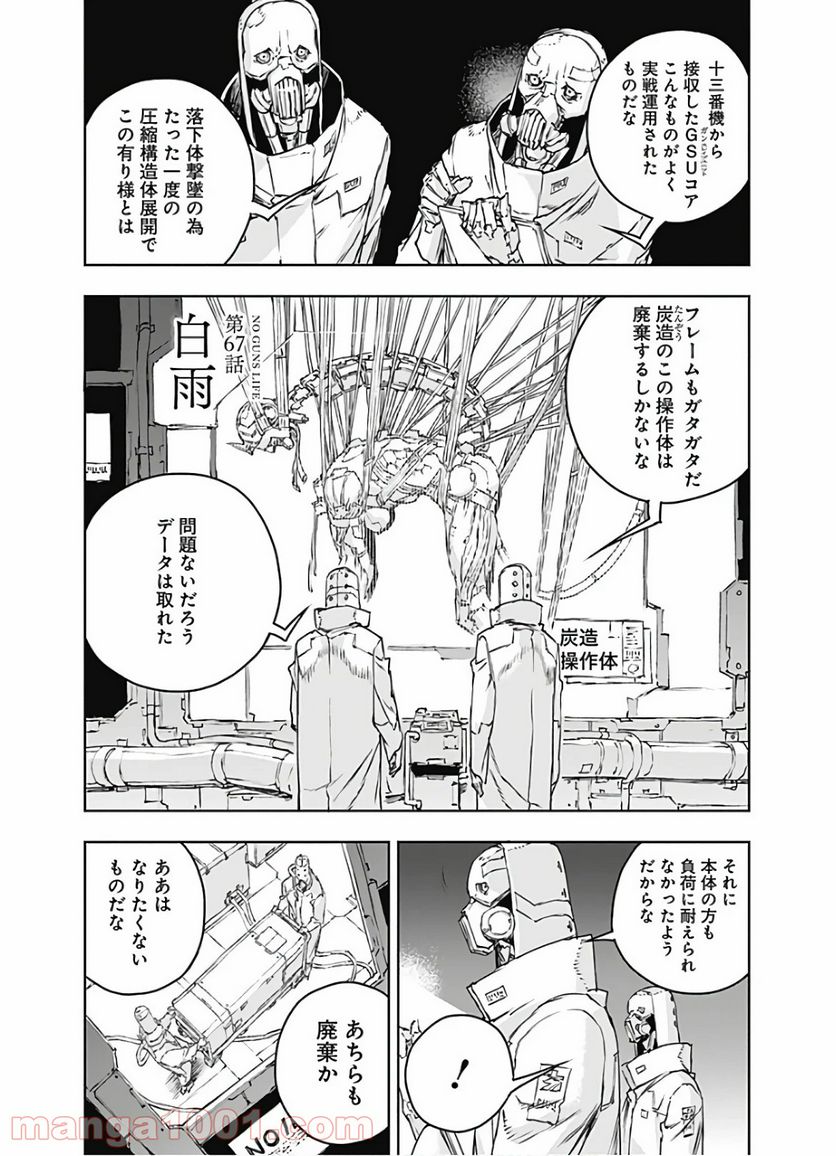 ノー・ガンズ・ライフ - 第67話 - Page 1