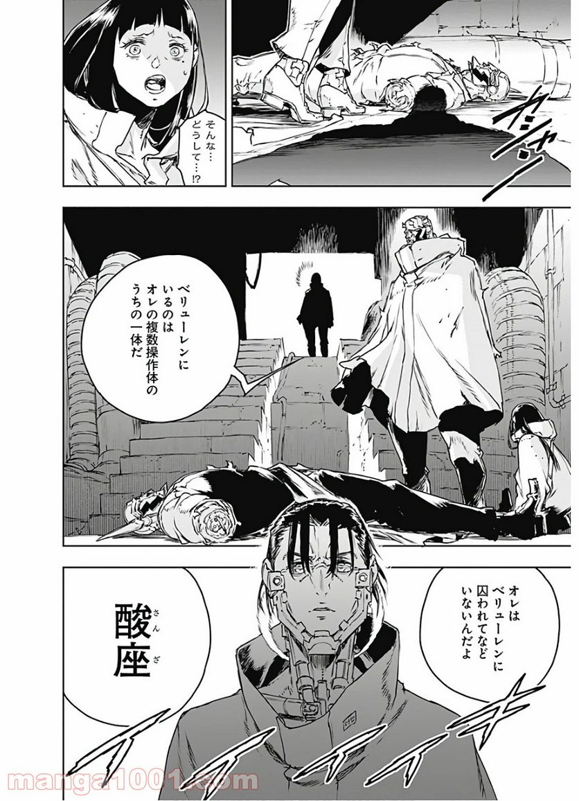 ノー・ガンズ・ライフ - 第67話 - Page 14