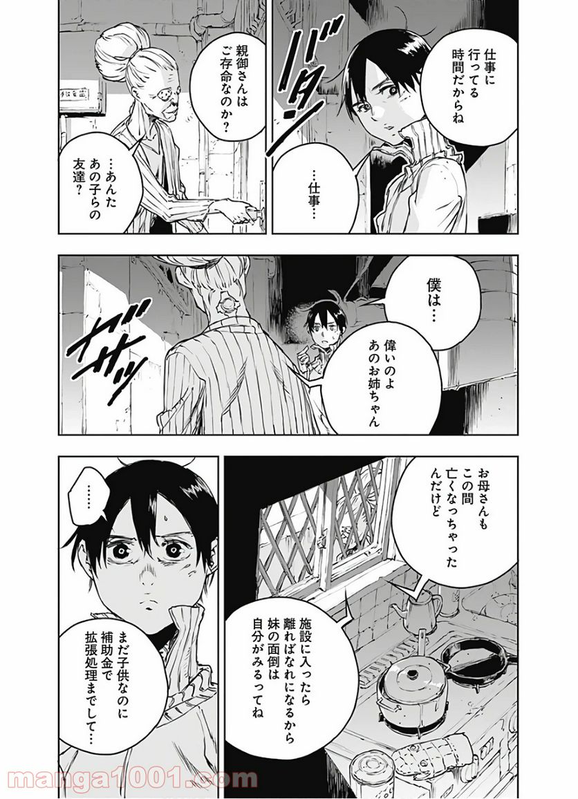 ノー・ガンズ・ライフ - 第67話 - Page 19