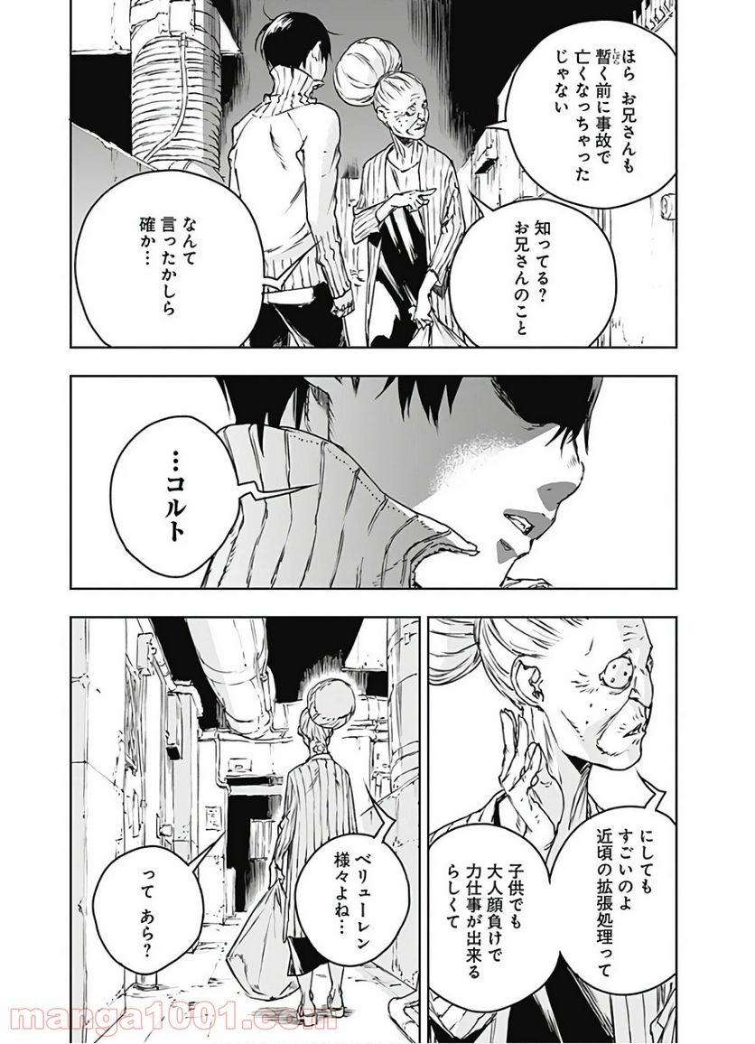 ノー・ガンズ・ライフ - 第67話 - Page 20