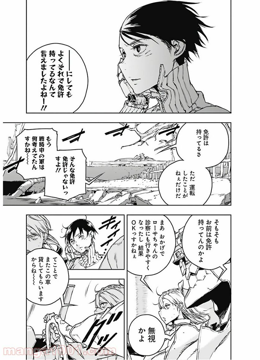 ノー・ガンズ・ライフ - 第67話 - Page 23